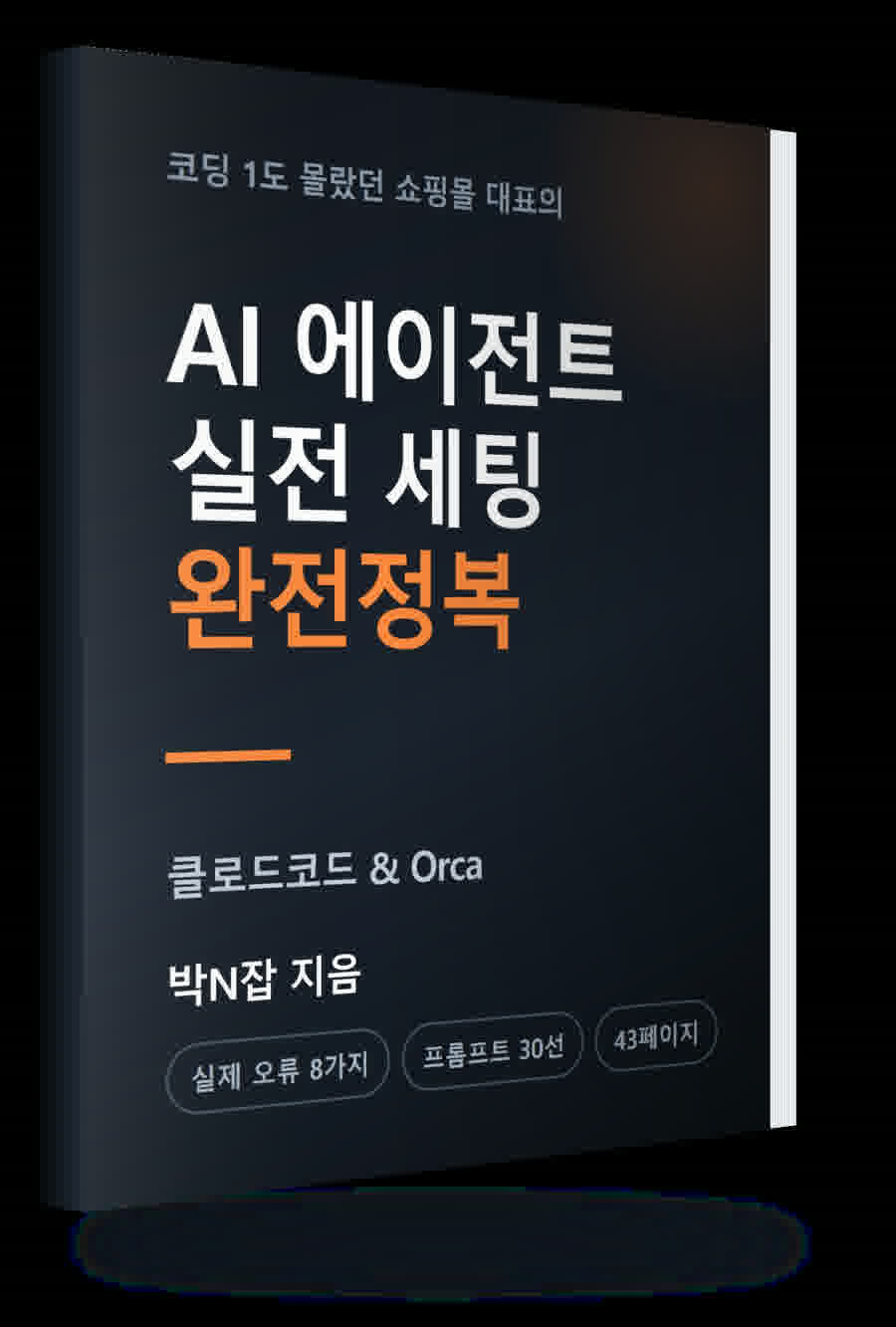전자책 72시간 500벌기 표지
