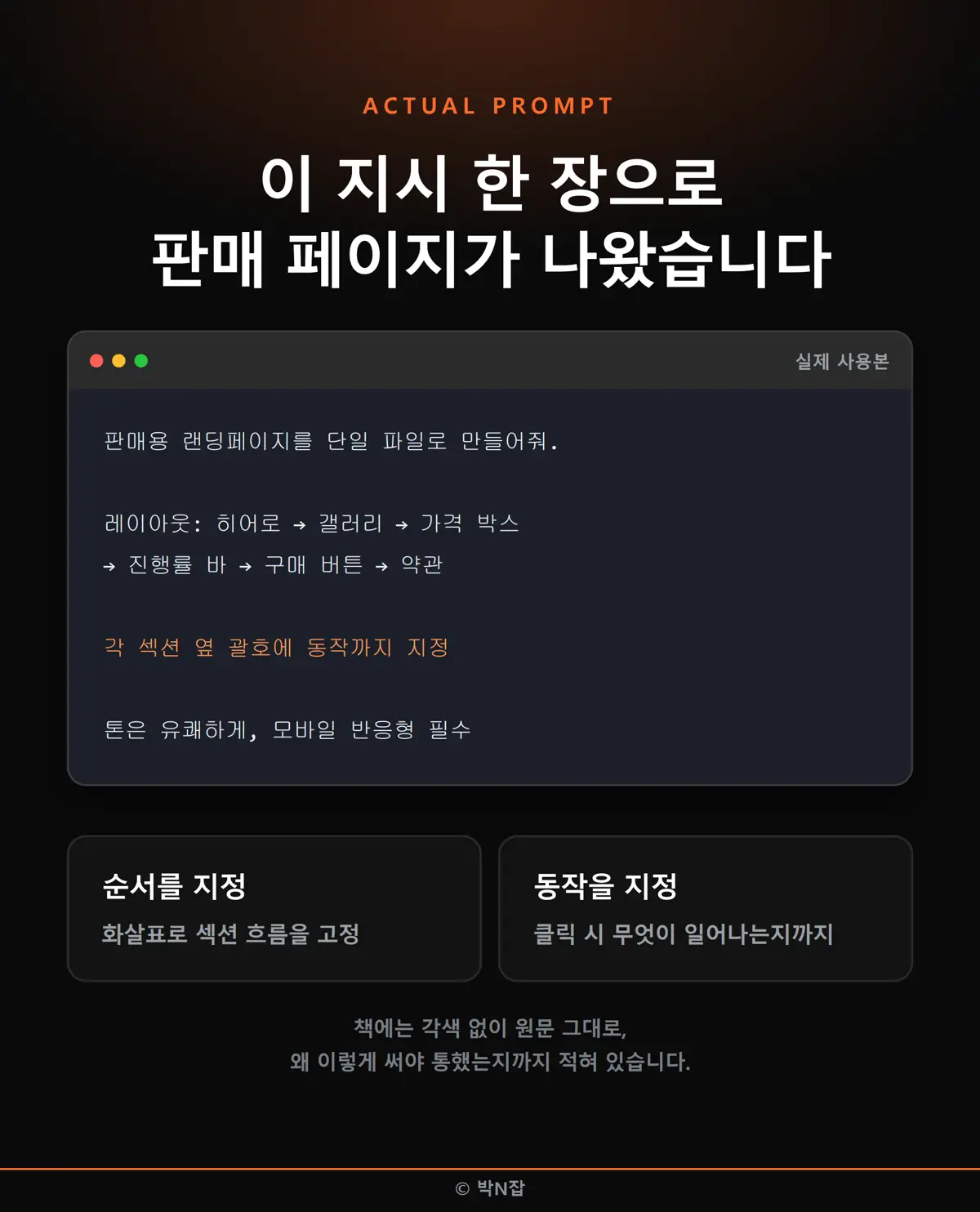 실제로 던진 프롬프트 페이지