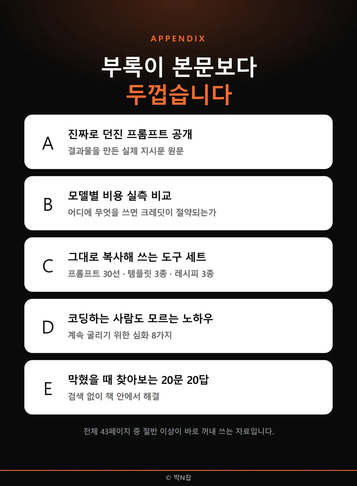 전자책 부록 목차